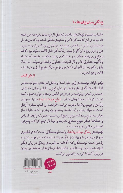 ارواح ملیت ندارند؛ تجربه زندگی میان زبان‌های ژاپنی و آلمانی