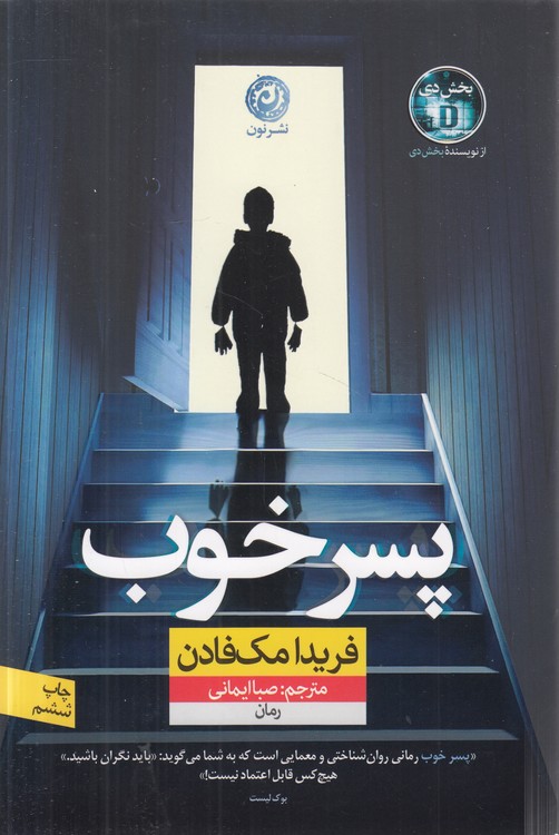 پسر خوب