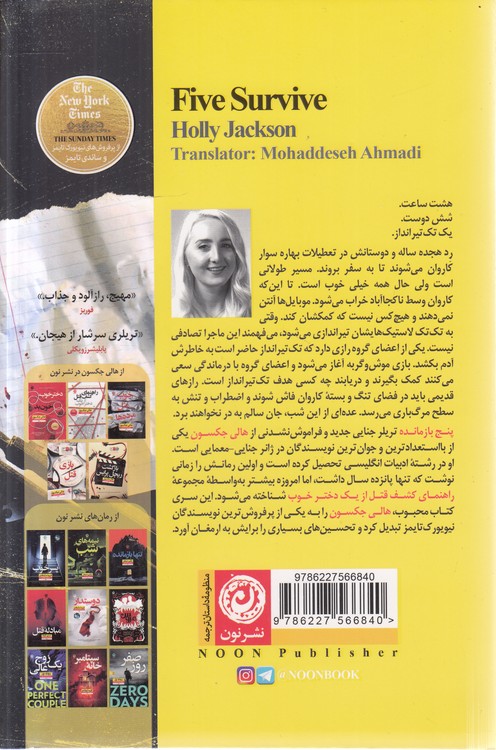 پنج بازمانده