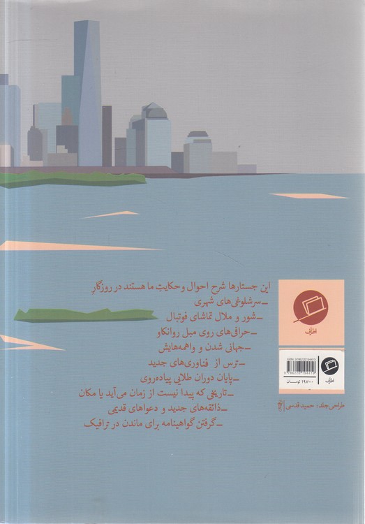 دیدار اتفاقی با دوست خیالی؛ و هشت جستار دیگر از آدام گاپنیک