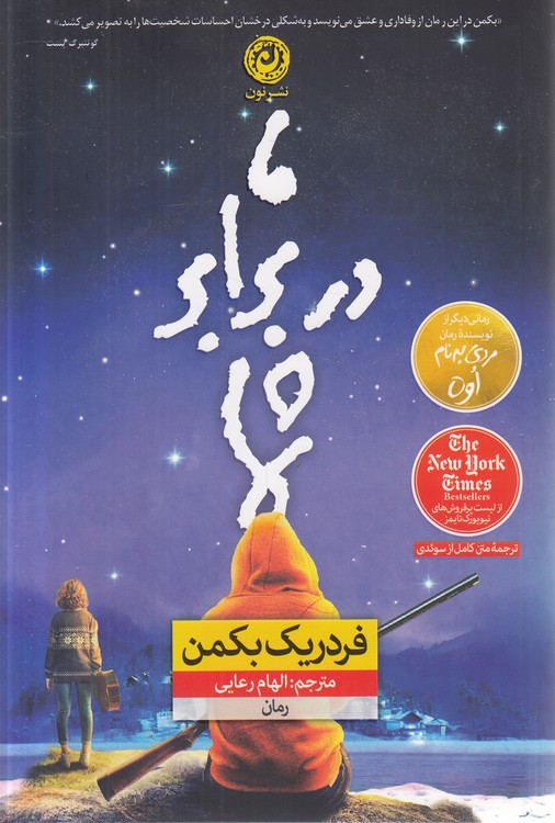 ما در برابر شما