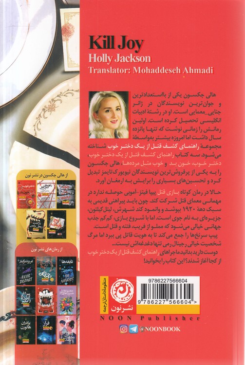 بازی قتل