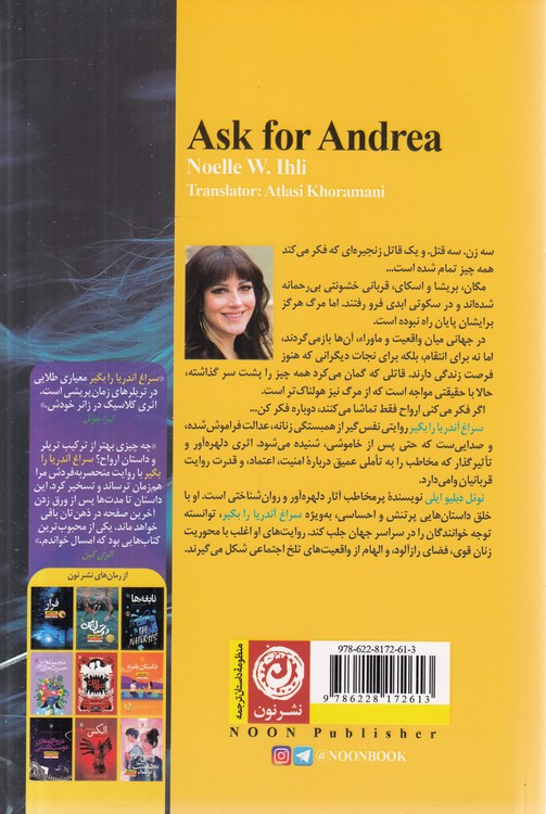 سراغ آندریا را بگیر