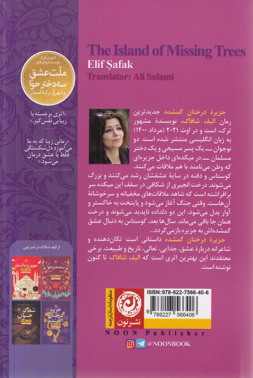 جزیره درختان گمشده