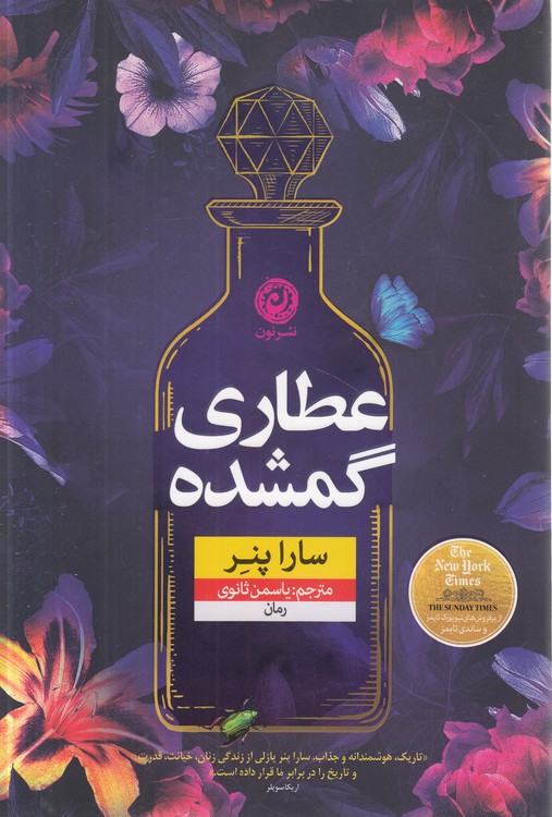 عطاری گمشده
