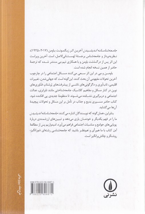 جامعه‌شناسانه اندیشیدن