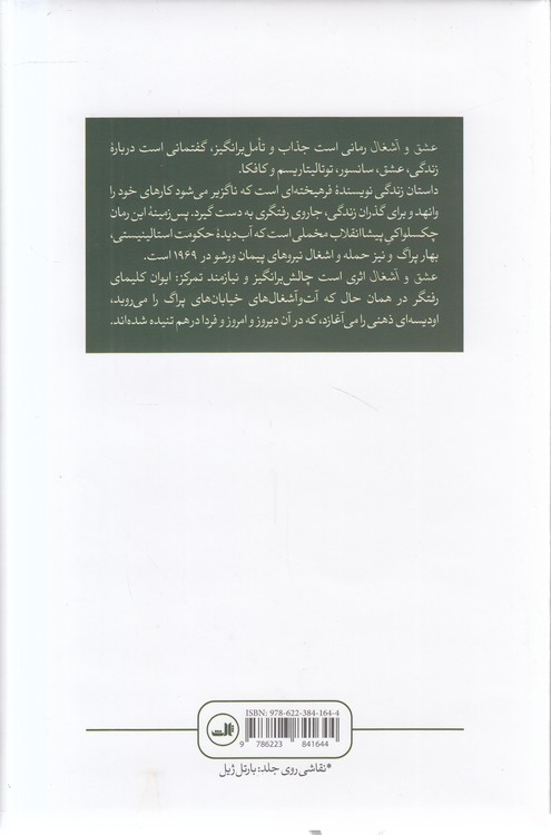 عشق و آشغال