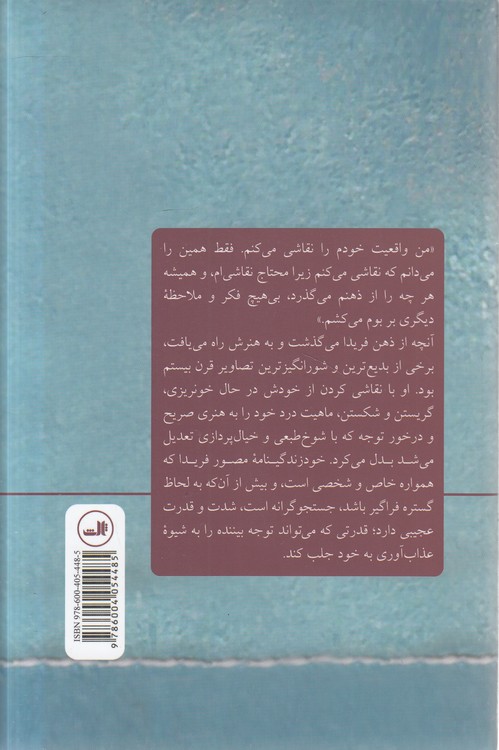 فریدا