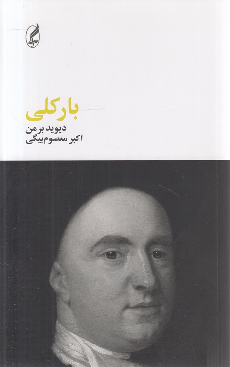 بارکلی