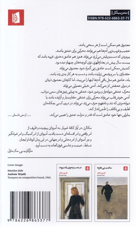 آغاز کافه غم‌بار