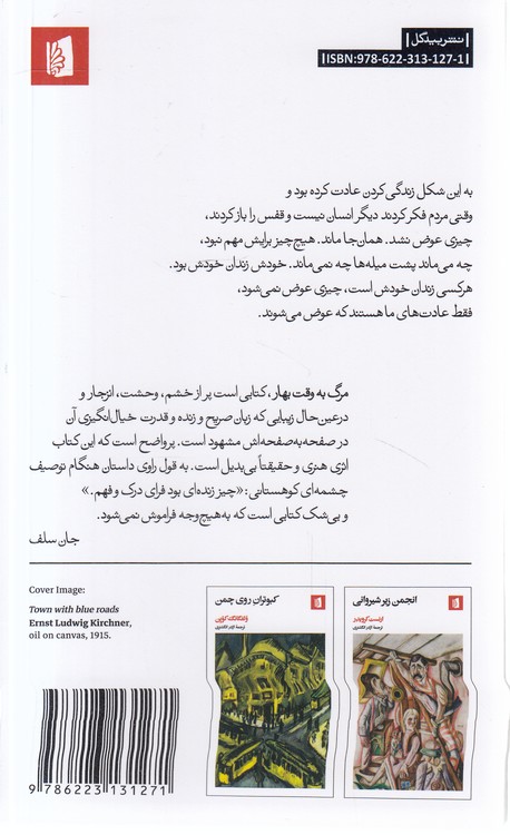 مرگ به وقت بهار