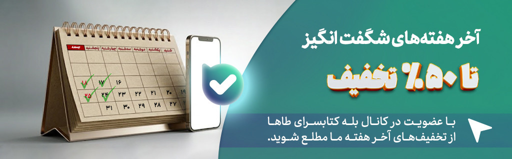 تخفیف بله