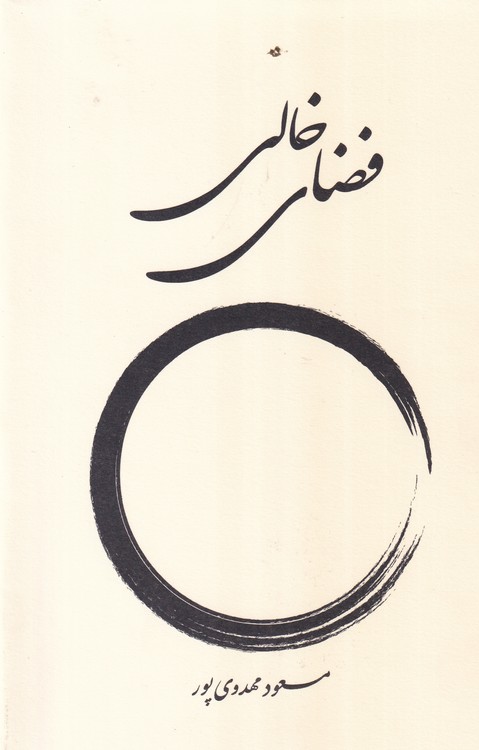 فضای خالی
