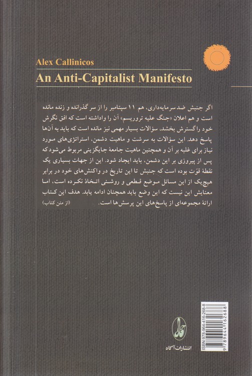 مانیفست ضد سرمایه‌داری