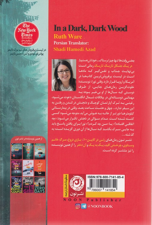 در یک جنگل تاریک تاریک