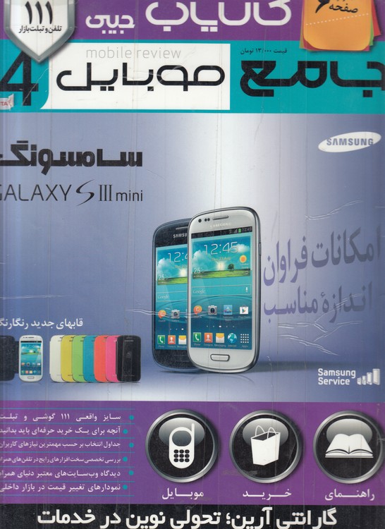 مجله جامع مویایل (۴)