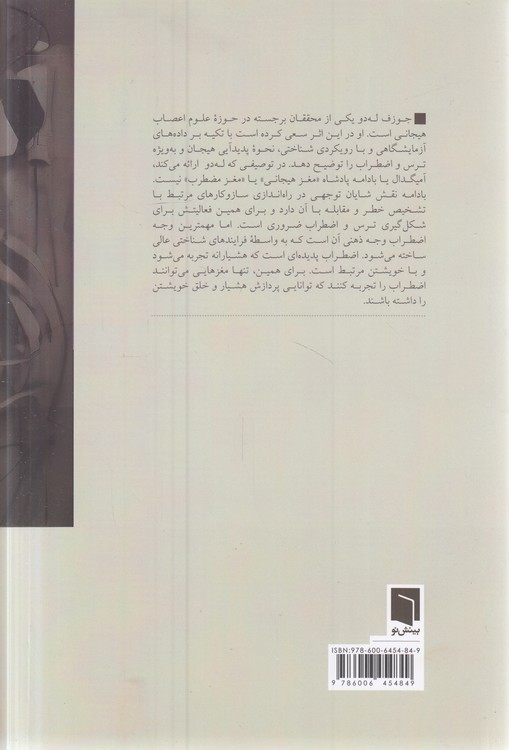 مضطرب؛ بهره‌گیری از مغز برای فهم و درمان ترس و اضطراب