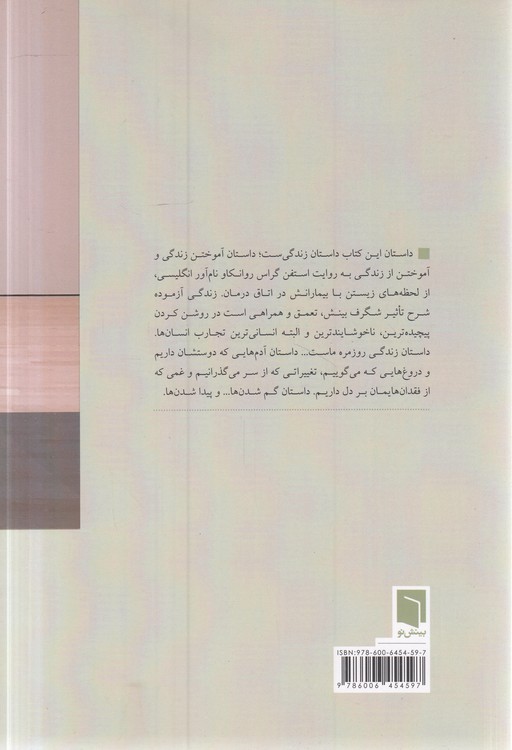 زندگی آزموده