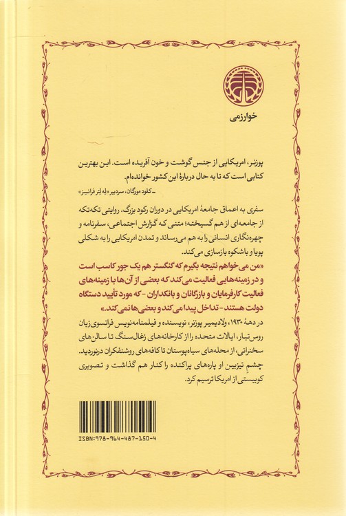 ایالات نامتحد