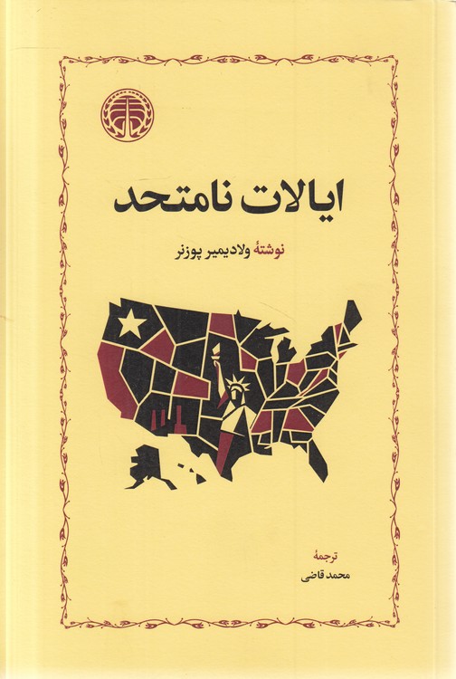 ایالات نامتحد