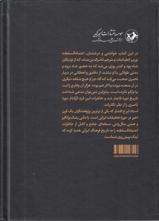 روزنامه خاطرات اعتمادالسلطنه (دوره ۲ جلدی)