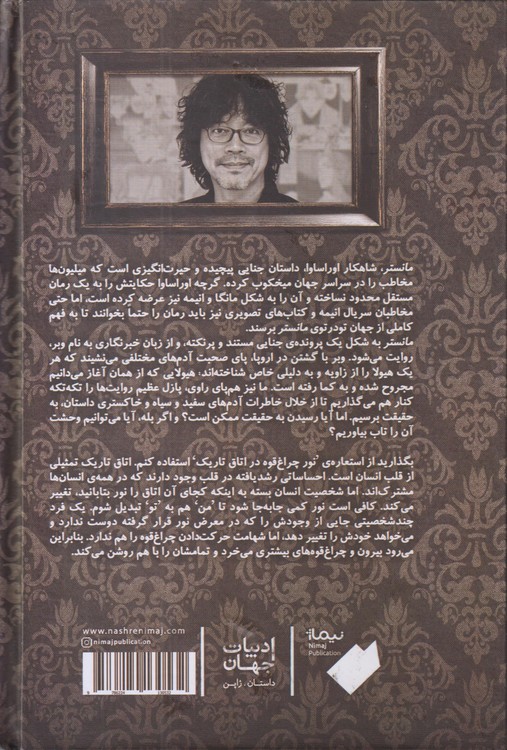 مانستر
