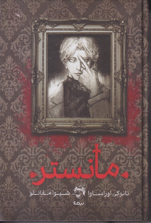 مانستر