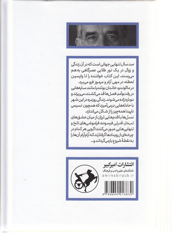 صد سال تنهایی