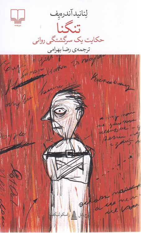 برج بابل: تنگنا