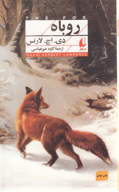 روباه