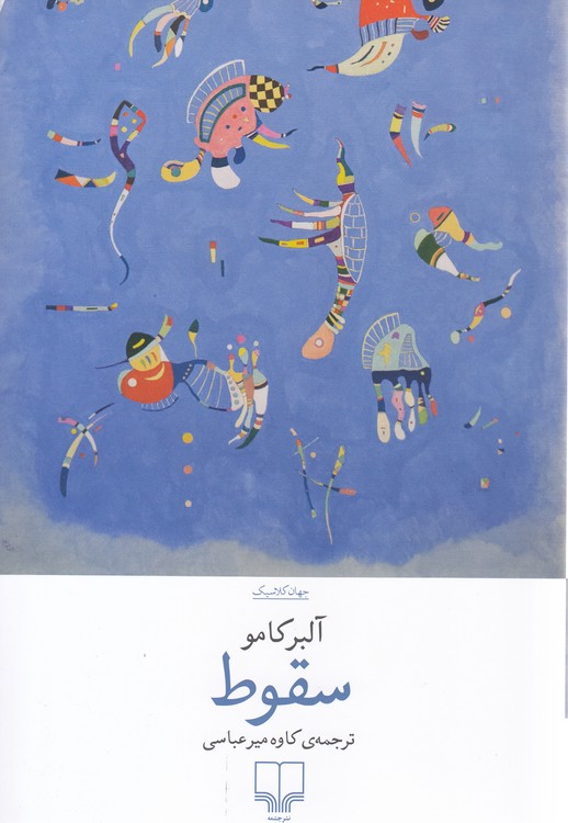 سقوط