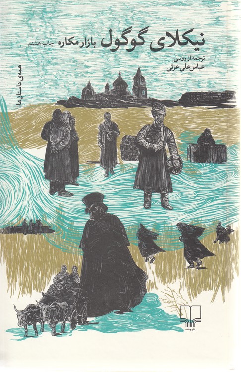 بازار مکاره