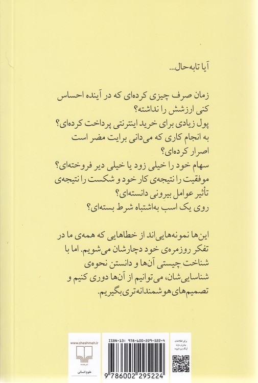 هنر شفاف اندیشیدن