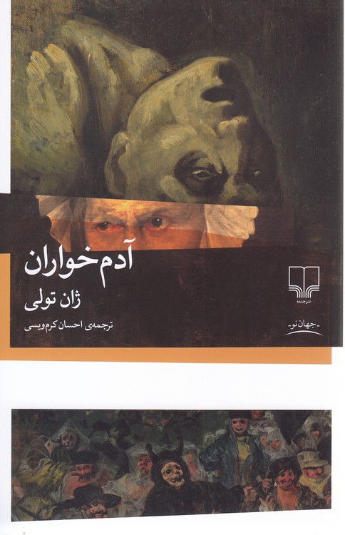 آدم‌خواران