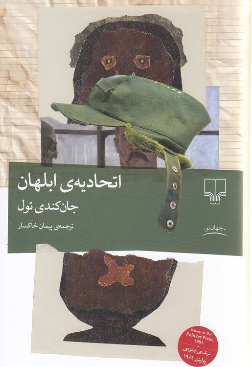 اتحادیه ابلهان (شمیز)
