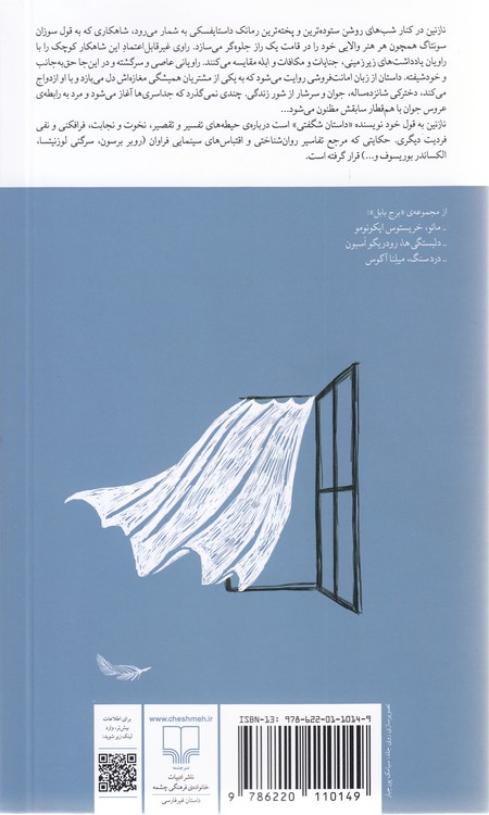 برج بابل: نازنین