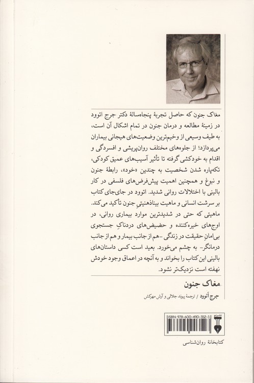 مغاک جنون