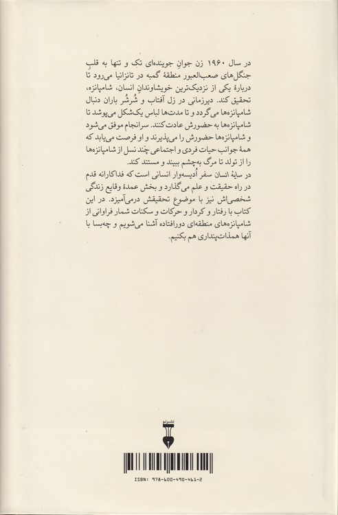 در سایه انسان