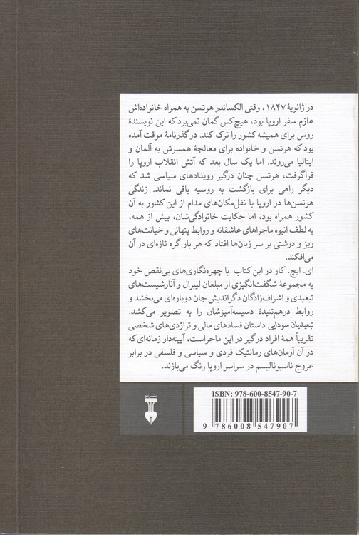 تبعیدیان سودایی