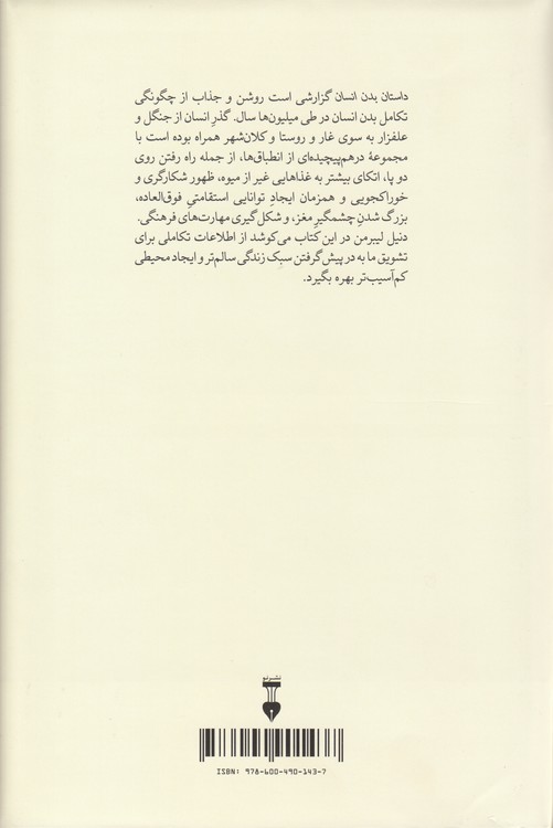 داستان بدن انسان
