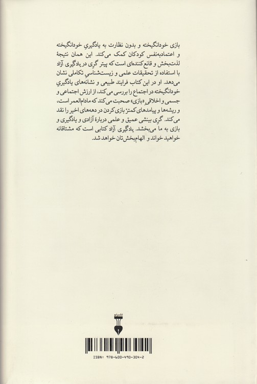 یادگیری آزاد