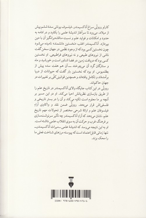 نخستین دانشمند؛ آناکسیمند و میراث او