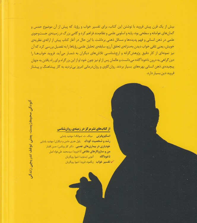 تفسیر خواب