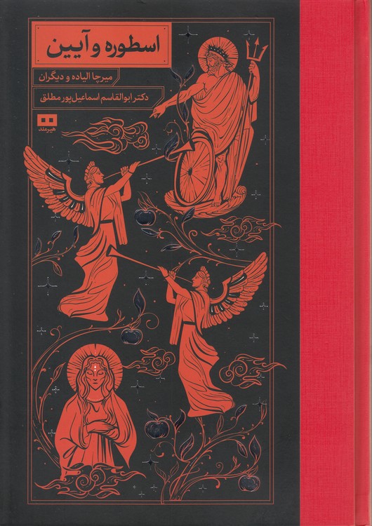 اسطوره و آیین