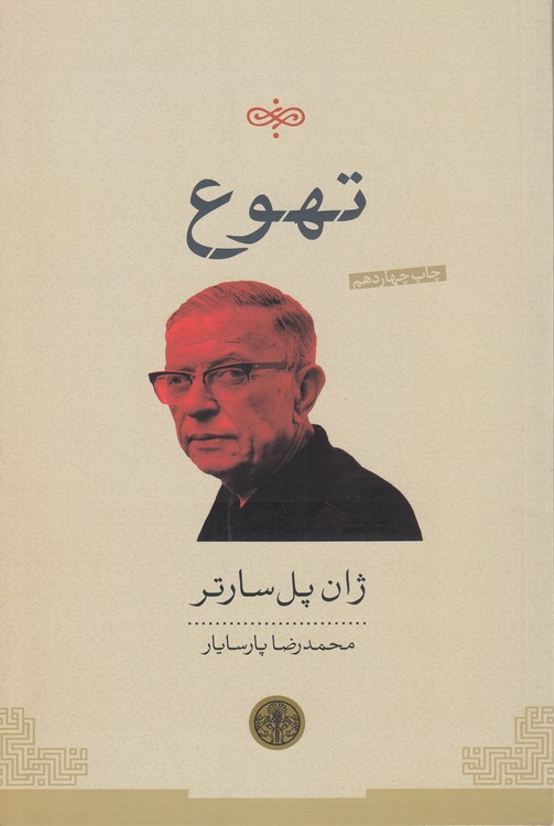 تهوع