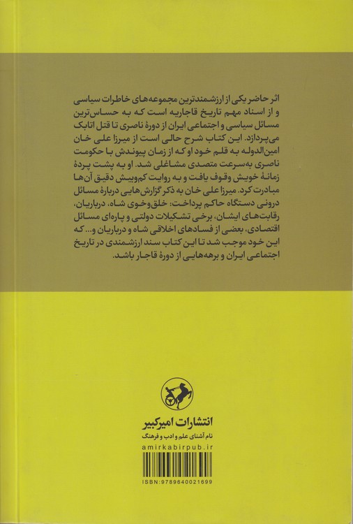 خاطرات سیاسی امین‌الدوله؛ به کوشش حافظ فرمانفرمائیان