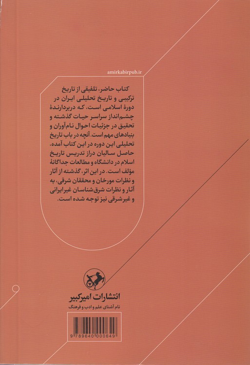 تاریخ ایران بعد از اسلام