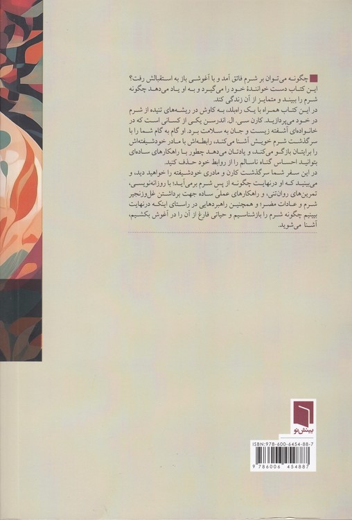تو مادرت نیستی؛ رهایی از ترومای بین نسلی و شرم
