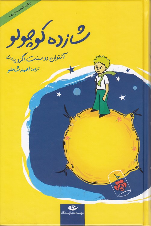 شازده کوچولو (گالینگور)
