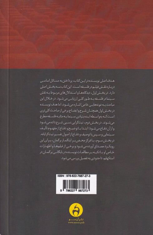 سینما، فلسفه، برگمان؛ در باب فیلم به مثابه فلسفه